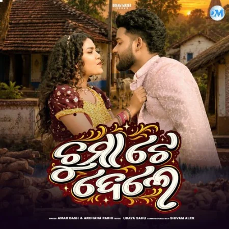 Chuma Te Dele Amar Dash, Archana Padhi
