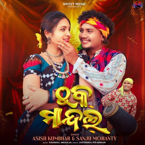 THUK MANDAL Ashish Kumbhar, Sanju Mohanty