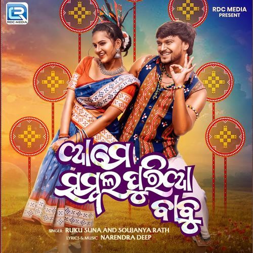 Aame Sambalpuria Babu