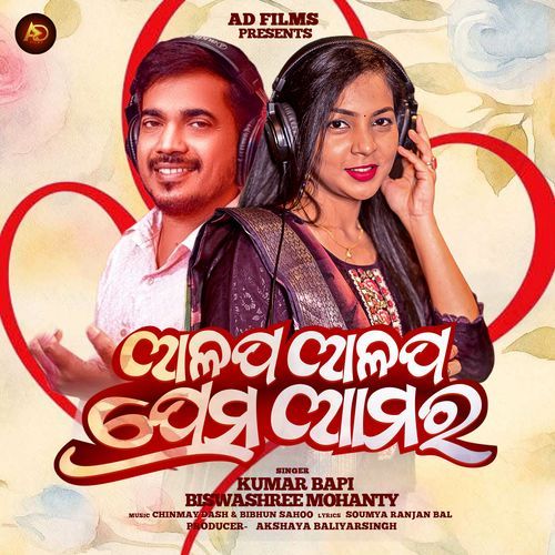 Alapa Alapa Prema Amara Kumar Bapi, Biswashree Mohanty