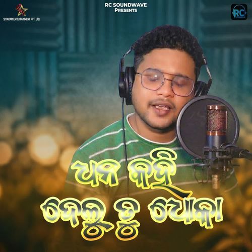 Dhana Kahi Delu Tu Dhoka
