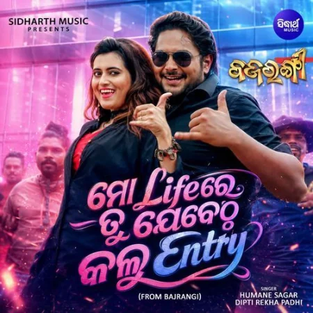 Mo Life Re Jebethu Tu Kalu Entry