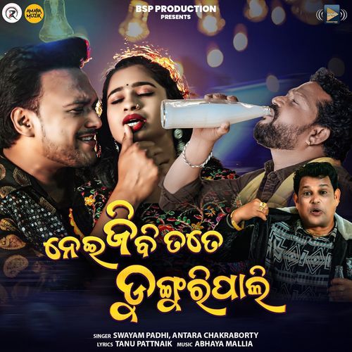 Nei Jibi Tate Dunguripali Swayam Padhi, Antara Chakraborty