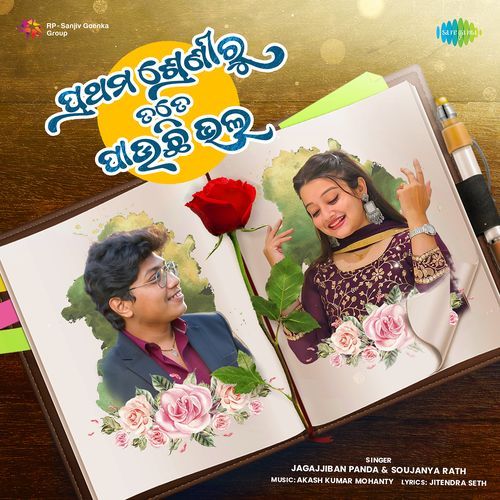 Prathama Sreni Ru Tate Pauchhi Bhala Soujanya Rath, Jagajjiban Panda