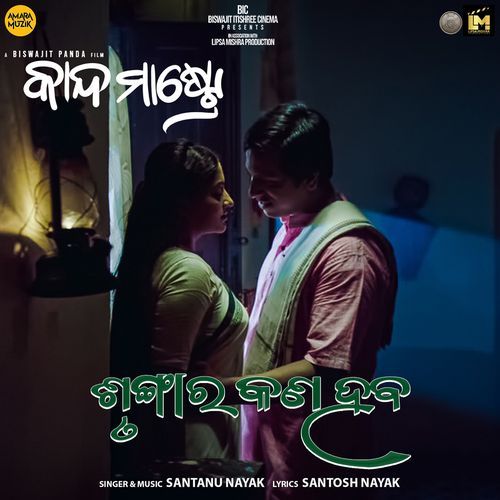 Srungara Kana Haba Santanu Nayak