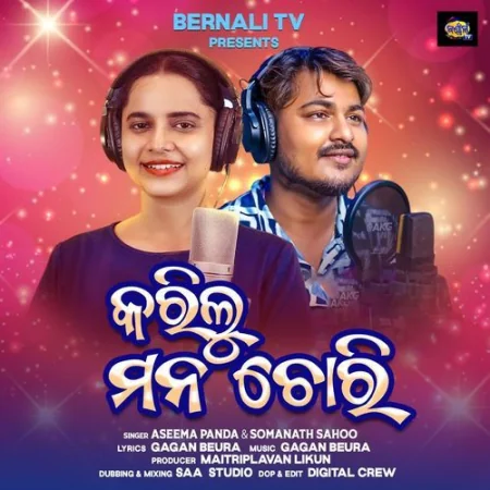 Karilu Mana Chori Aseema Panda, Somonath Sahoo