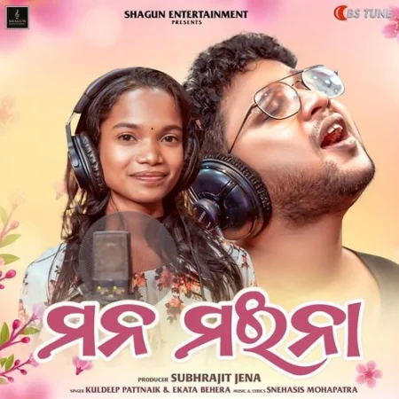 Mana Maina Kuldeep Pattnaik, Ekata Behera