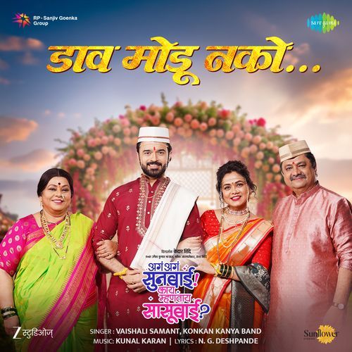 Daav Modu Nako Vaishali Samant, Konkan Kanya Band