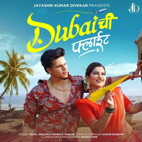 Dubai Chi Flight Keval Walanj, Shweta Thakur