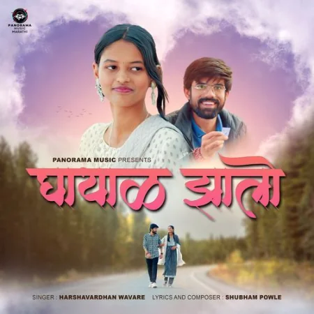 Ghayal Zalo Harshavardhan Wavare