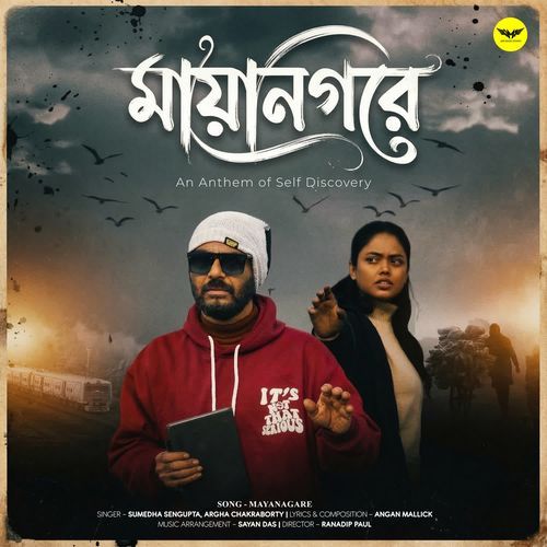 Mayanagare Sumedha Sengupta, Argha Chakraborty