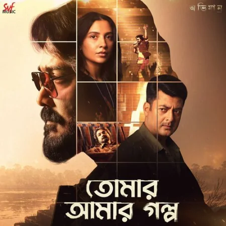 Tomar Amar Golpo