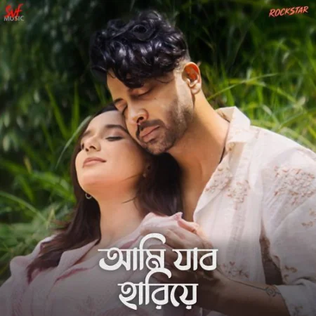 Ami Jabo Hariye