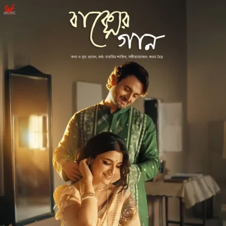 Baksher Gaan Mahtim Shakib