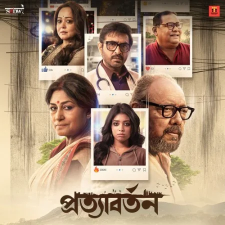 Aila Na Re Iman Chakraborty, Aindi Mukherjee