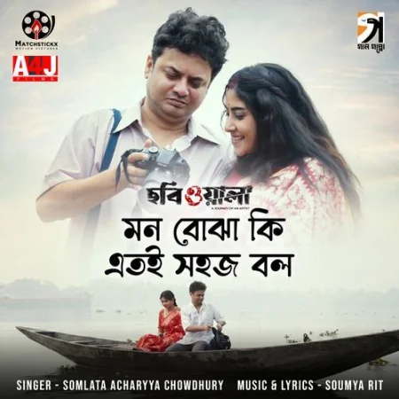Mon Bojha Ki atoi Sohoj Bol Somlata