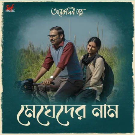 Megheder Naam Durnibar Saha
