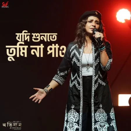 Jodi Shunte Tumi Na Paao Shirsha Chakraborty