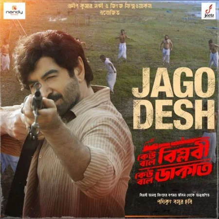 Jago Desh Rupankar Bagchi