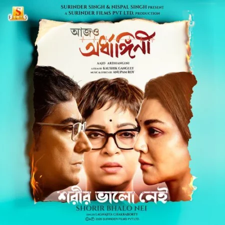 Shorir Bhalo Nei