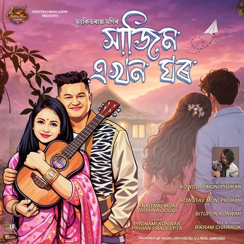 Hajim Akhon Ghor