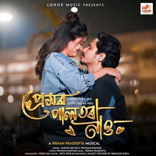 Premor Paltora Nau Rakesh Reeyan, Pronami Konwar