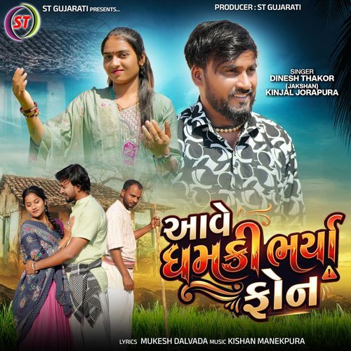Aave Dhamki Bharya Phone Dinesh Thakor (Jakshan)