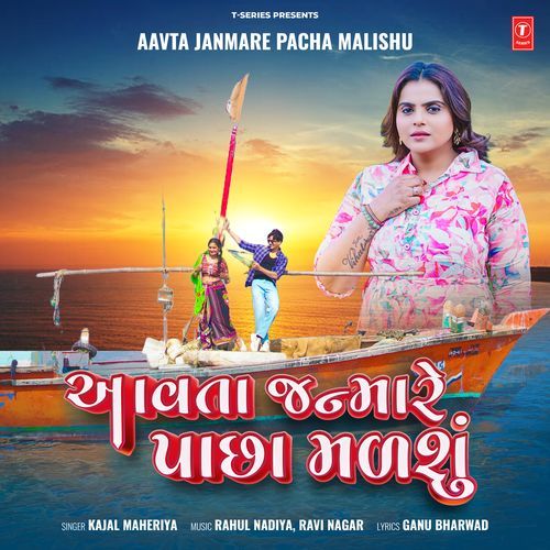Aavta Janmare Pacha Malishu