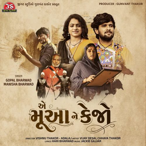 Ae Mua Ne Kejo Gopal Bharwad, Manisha Bharwad
