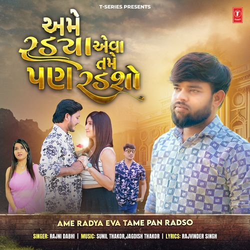 Ame Radya Eva Tame Pan Radso Rajni Dabhi