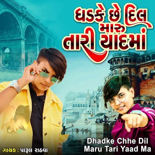 Dhadke Chhe Dil Maru Tari Yaad Ma