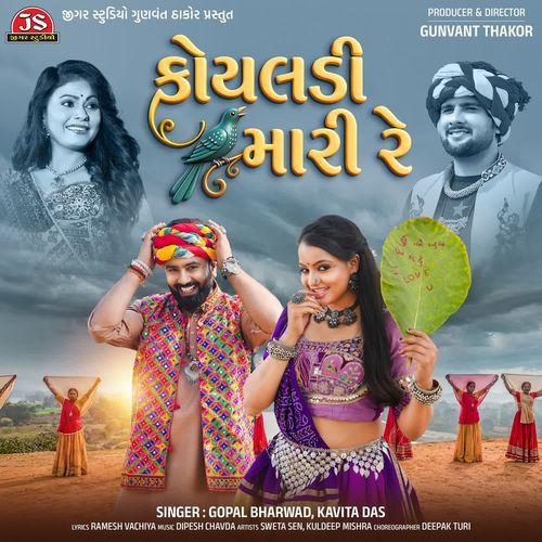 Koyaldi Mari Re Gopal Bharwad, Kavita Das