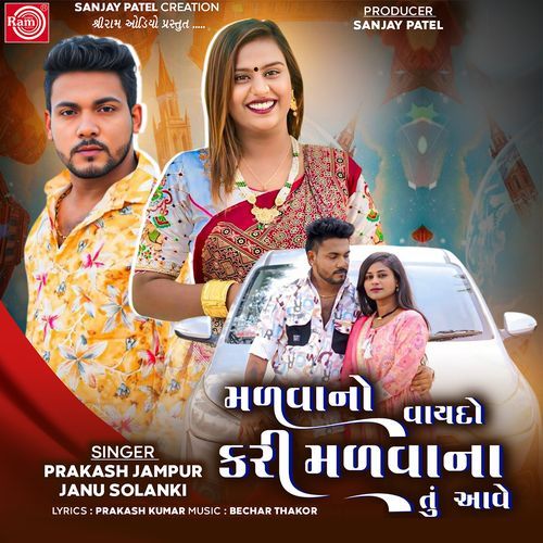 Malvano Vaydo Kari Malvana Tu Aave Prakash Jampur, Janu Solanki
