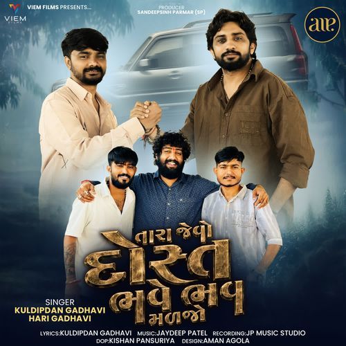 Tara Jevo Dost Bhave Bhav Maljo Kuldipdan Gadhavi, Hari Gadhavi