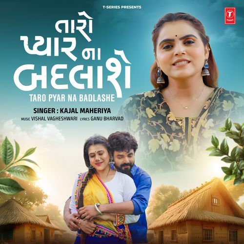 Taro Pyar Na Badlashe Kajal Maheriya