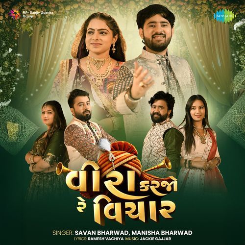 Veera Karjo Re Vichar Manisha Bharwad, Savan Bharwad