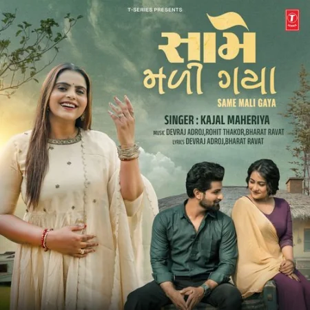 Same Mali Gaya Kajal Maheriya