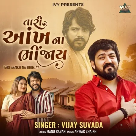 Tari Aankh Na Bhinjay