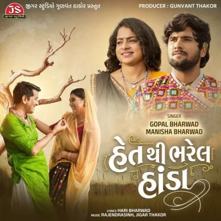 Het Thi Bharel Handa - Ae Mua Ne Kejo - Chillout