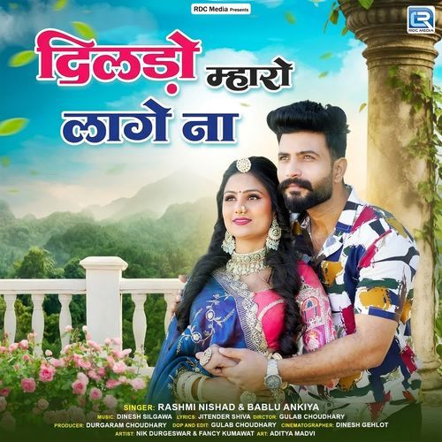 Dildo Mharo Lage Na Rashmi Nisad, Bablu Ankiya