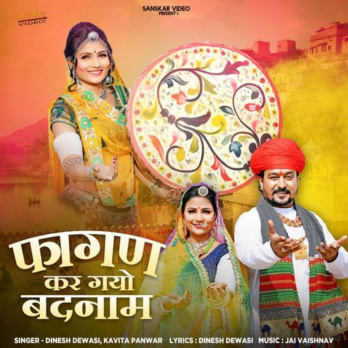 Fagan Kar Gayo Badnam Dinesh Dewasi, Kavita Panwar