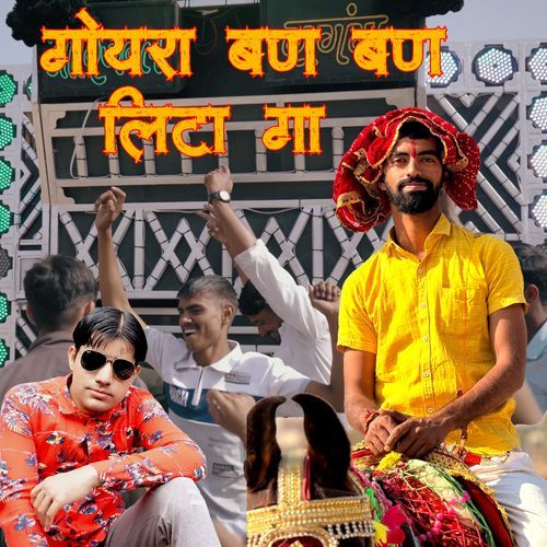 Goyra Ban Ban Lita Ga Sanju Suthar