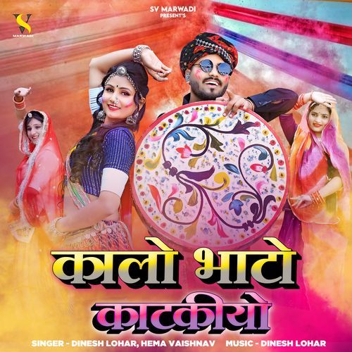 Kalo Bhato Katakiyo Dinesh Lohar, Hema Vaishnav