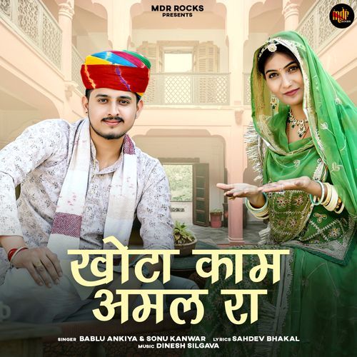 Khota Kaam Amal Ra