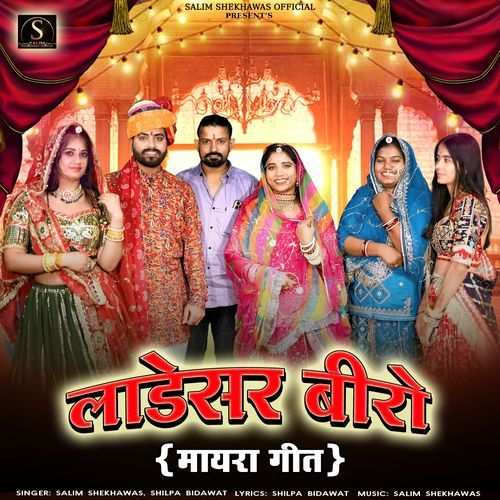 Ladesar Biro Salim Shekhawas, Shilpa Bidawat