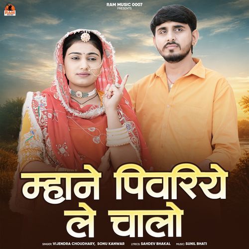 Mahane Pivariye Le Chalo