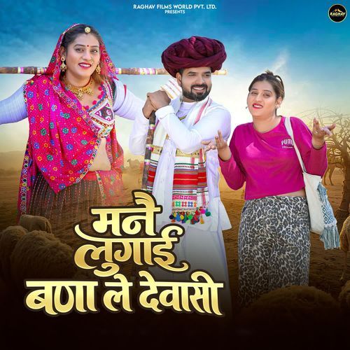 Mane Lugai Bana Le Devasi Bablu Ankiya, Sonu Kunwar