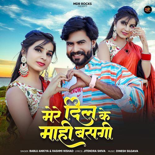Mere Dil Ke Mahi Basgi