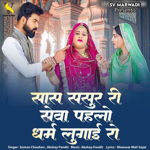 Sas Sasur Ri Seva Pahlo Dharm Lugai Ro Suman Chouhan, Akshay Pandit