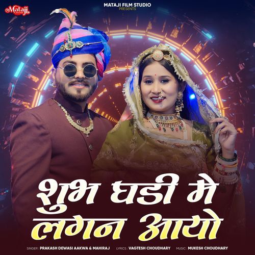 Shubh Ghadi Me Lagan Aayo Annu Sharma